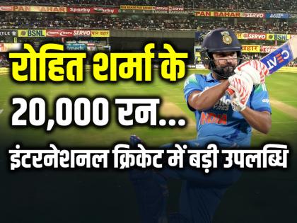 Rohit-Sharma-20000-runs-in-international-cricket-vs-south-africa | Rohit Sharma 20000 Runs: रोहित शर्मा ने इंटरनेशनल क्रिकेट में पूरे किए 20,000 रन, बने भारत के चौथे बल्लेबाज
