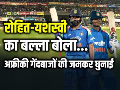 Rohit-sharma-Yashasvi-jaiswal-explosive-half-century-odi-vs-south-africa-video | VIDEO: रोहित-यशस्वी की विस्फोटक पारी, अफ्रीकी गेंदबाजों पर बरसी चौकों-छक्कों की बारिश