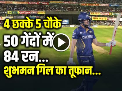 RR vs GT Shubman Gill Scored 84 Runs in 50 Balls against Rajasthan Royals | RR vs GT: कप्तान शुभमन गिल की धाकड़ बल्लेबाजी, गुजरात टाइटंस ने बनाए 209 रन...
