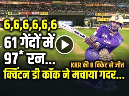 RR vs KKR Highlights Quinton de Kock stormy innings scored 97 runs KKR win by 8 wickets | VIDEO: क्विंटन डी कॉक ने मचाया गदर, कोलकाता की 8 विकेट से जीत