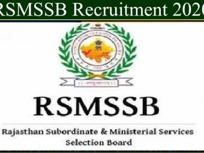 RSMSSB Recruitment 2020 Recruitment for 4421 posts of Patwari in Rajasthan, Apply on rsmssb.rajasthan.gov.in | RSMSSB Recruitment 2020: राजस्थान में पटवारी के 4421 पदों पर निकली भर्तियां, ऐसे करें ऑनलाइन आवेदन 