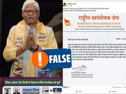 Fake letter in the name of RSS went viral, did not announce support to AAP candidate from West Delhi | Fact Check: फर्जी है RSS के नाम पर वायरल हुआ लेटर, संघ ने नहीं किया पश्चिमी दिल्ली से AAP उम्मीदवार को समर्थन देने की घोषणा