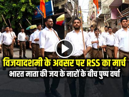 RSS March on Vijayadashami, flower shower amid slogans of Bharat Mata ki Jai, watch video | विजयादशमी के अवसर पर RSS का मार्च, भारत माता की जय के नारों के बीच पुष्प वर्षा, देखें वीडियो