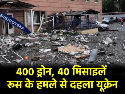 Russia-Ukraine War live Russia wreaked havoc in Ukraine fired 400 drones 40 missiles 6 killed many injured | Russia-Ukraine War: रूस ने यूक्रेन में मचाई तबाही, 400 ड्रोन, 40 मिसाइलें दागीं; 6 की मौत, कई घायल Russia-Ukraine War live Russia wreaked havoc in Ukraine fired 400 drones 40 missiles 6 killed many injured | Russia-Ukraine War: रूस ने यूक्रेन में मचाई तबाही, 400 ड्रोन, 40 मिसाइलें दागीं; 6 की मौत, कई घायल