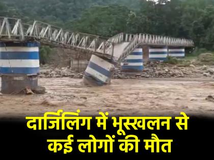 Darjeeling Landslide Heavy rains wreak havoc in Darjeeling 6 killed in landslide iron bridge collapse | Darjeeling Landslide: भारी बारिश से दार्जिलिंग में तबाही, भूस्खलन से 6 लोगों की मौत, लोहे का पुल गिरा