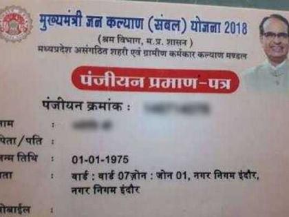 shivraj singh chauhan photo of sambal yojna card 18 crore rupees loss face MP kamalnath govt | सिर्फ एक तस्वीर की वजह से मध्यप्रदेश सरकार उठाएगी 18 करोड़ रुपए का नुकसान, शिवराज से है कनेक्शन