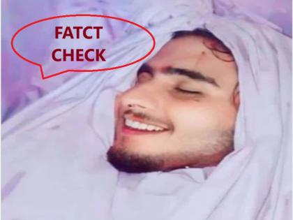 FACT CHECK: Smiling photo of the youth killed in Sambhal violence goes viral, know if this is really true? | FACT CHECK: संभल हिंसा में मारे गए युवक की मुस्कराते हुई फोटो वायरल, जानिए क्या वाकई ऐसा है? FACT CHECK: Smiling photo of the youth killed in Sambhal violence goes viral, know if this is really true? | FACT CHECK: संभल हिंसा में मारे गए युवक की मुस्कराते हुई फोटो वायरल, जानिए क्या वाकई ऐसा है?