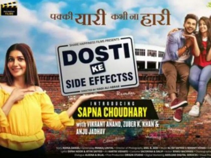 dosti ke side effects movie review in hindi | Dosti ke side effects Movie Review: घिसी पिटी कहानी को पेश करती है सपना चौधरी की पहली ही फिल्म