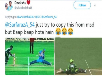 Pak Captain Sarfraz Ahmed copied MS Dhoni stunt | पाकिस्तानी कप्तान ने की धोनी की तरह स्टंट की कोशिश, सोशल मीडिया पर जमकर उड़ा मजाक