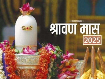 Sawan 2025 Date: 11 जुलाई से शुरू हो रहा है सावन, जानिए सावन सोमवार व्रत की  तिथियां, पूजा विधि और महत्व