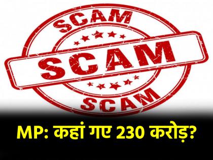 230 crore salary scam in Madhya Pradesh 50 thousand employees are nowhere to be found report reveals | मध्य प्रदेश में 230 करोड़ वेतन का घोटाला! 50 हजार कर्मचारियों को कोई अता-पता नहीं, रिपोर्ट में खुलासा
