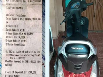 Scooter In Odisha Fined Rs 1 Lakh By Transport Authorities Honda Activa worth 65000 | 65 हजार के स्कूटर का कटा एक लाख रुपये का चालान, शोरूम खरीद कर घर ले जा रहा था शख्स 