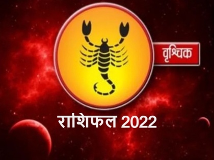 Scorpio Horoscope 2022 prediction in Hindi | Vrishchik Rashifal 2022: वृश्चिक राशिवालों के लिए कैसा रहेगा नया साल 2022, जानें किन क्षेत्रों में मिलेगी सफलता