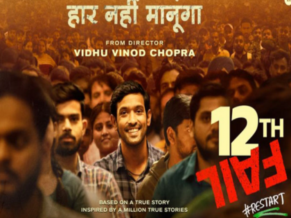 Anurag Kashyap praised Film 12th Fail Vidhu Vinod Chopra Vikrant Massey and Medha Shankar | फिल्म '12th फेल' के प्रशंसक हुए अनुराग कश्यप, विधु विनोद चोपड़ा, विक्रांत मैसी और मेधा शंकर की जमकर तारीफ की
