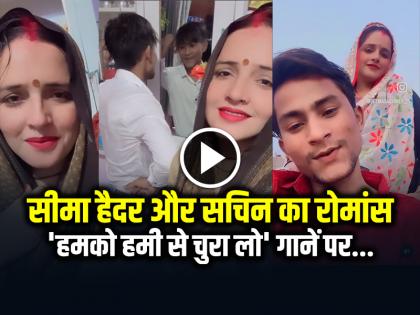 Seema Haider and Sachin Romance on Song Humko Humise Chura Lo video goes viral on social media | VIDEO: सीमा हैदर और सचिन ने 'हमको हमी से चुरा लो' गाने पर किया रोमांस, वीडियो हुआ वायरल