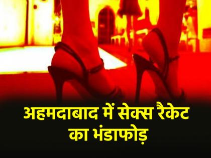 Sex Racket Busted in Ahmedabad Shops were converted into hotels 4 Women Rescued As Crime Branch Busts Prostitution Ring at Jalpari Complex | दुकानों को होटल में किया तब्दील, चल रहा था सेक्स रैकेट; जाल बिछाकर क्राइम ब्रांच ने किया भंडाफोड़