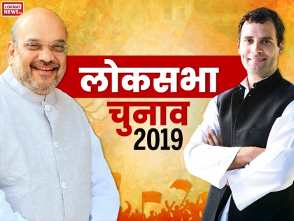 lok sabha elections 2019: Polling for the biggest phase of Lok Sabha elections today, Shah-Rahul's prestige at stake | लोकसभा चुनाव के सबसे बड़े चरण के लिए मतदान आज, शाह-राहुल की प्रतिष्ठा दांव पर