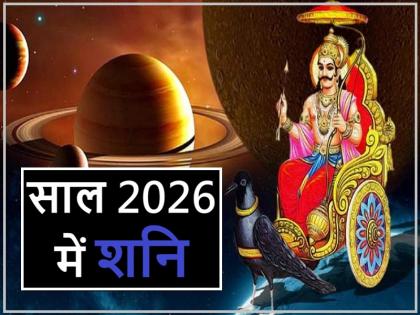 In the new year, Saturn will become a blessing for these 3 zodiac signs, bringing strong indications of career growth and financial gains | Shani 2026 Predictions: नए साल में शनि इन 3 राशियों के लिए बनेगा वरदान, करियर में ग्रोथ और आर्थिक लाभ के बड़े संकेत In the new year, Saturn will become a blessing for these 3 zodiac signs, bringing strong indications of career growth and financial gains | Shani 2026 Predictions: नए साल में शनि इन 3 राशियों के लिए बनेगा वरदान, करियर में ग्रोथ और आर्थिक लाभ के बड़े संकेत