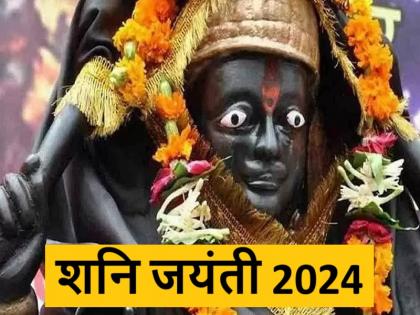 Shani Jayanti 2024 Katha: When Suryadev turned black due to the evil eye of angry Saturn, he had to take refuge in Lord Shiva | Shani Jayanti 2024 Katha: जब शनि की वक्र दृष्टि से काले पड़े सूर्यदेव, तो लेनी पड़ी शिवजी की शरण
