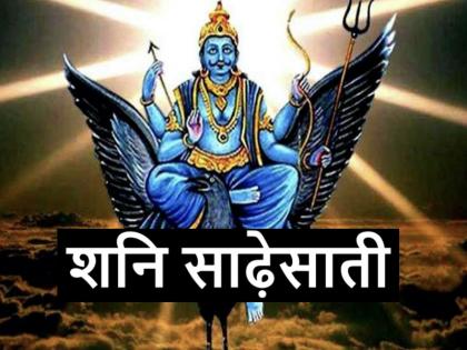 Shani Sade Sati 2025 aur 2025 Shani Dhaiya prabhav and upay | Shani Sade Sati 2025: नए साल में इन 5 राशिवालों के लिए शनि रहेंगे कष्टकारी, चोरों तरफ से आएगी परेशानी