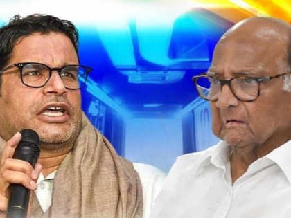 NCP chief Sharad Pawar said will not be a candidate for Presidential election Prashant Kishor | एनसीपी प्रमुख शरद पवार बोले-राष्ट्रपति चुनाव के लिए उम्मीदवार नहीं होंगे, जानें प्रशांत किशोर पर क्या कहा