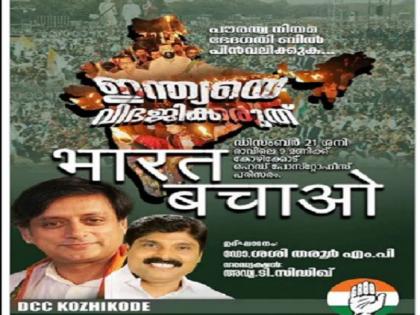 Shashi Tharoor shares disputed 'map' of India trolled bjp sambit patra says idea of breaking country | शशि थरूर ने शेयर किया भारत का विवादित 'नक्शा' तो भड़के यूजर, संबित पात्रा बोले- क्या यह कांग्रेस का देश को तोड़ने का आइडिया है? Shashi Tharoor shares disputed 'map' of India trolled bjp sambit patra says idea of breaking country | शशि थरूर ने शेयर किया भारत का विवादित 'नक्शा' तो भड़के यूजर, संबित पात्रा बोले- क्या यह कांग्रेस का देश को तोड़ने का आइडिया है?