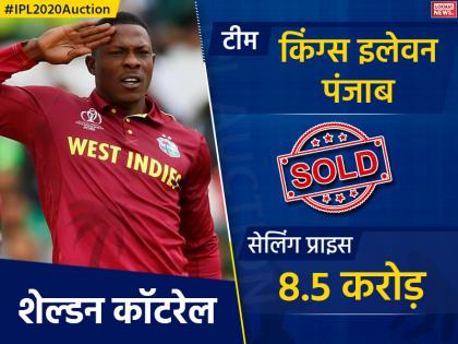 शेल्डन कॉटरेल को पंजाब ने 8.5 करोड़ में खरीदा