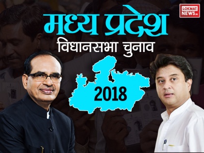 Madhya Pradesh Election 2018: Bjp, Congress strategy for general caste sheet allotment | एमपी चुनावः ब्राह्मण-ठाकुर और भाई-भतीजों में उलझी BJP-कांग्रेस, 1% मुस्लिमों को भी टिकट नहीं