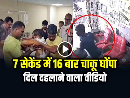 Showroom Owner Stabbed in 10 Times With a Knife in motihari video goes viral on social media | VIDEO: 7 सेकेंड में 16 बार चाकू घोंपा, दिल दहलाने वाला वीडियो, मोतिहारी की घटना...