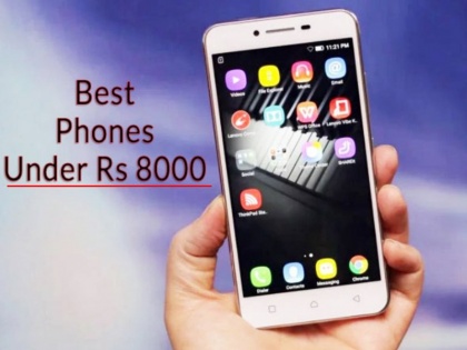 Best Smartphones Under Rs 8000 in India November 2018 | 8,000 रुपये से भी कम कीमत के ये हैं धांसू स्मार्टफोन्स, फीचर्स भी जबरदस्त