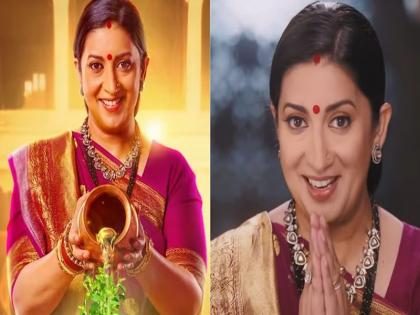 VIDEO: 'क्योंकि सास भी कभी बहू थी' प्रोमो में तुलसी के रूप में लौटीं स्मृति ईरानी