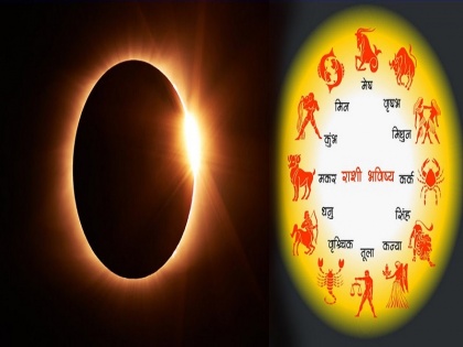21 june rashifal aaj ka rashifal todays horoscope in hindi aaj ka horoscope today astrology in hindi | 21 जून राशिफलः सूर्य ग्रहण दे रहा खतरे का संकेत, जानें आपकी राशि के मुताबिक कैसा रहेगा आज का दिन