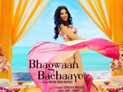 भोजपुरी एक्ट्रेस Sonalika Prasad का नया गाना Bhagwaan Bachaaye का टीजर हुआ रिलीज, 30 मई को गाना होगा रिलीज