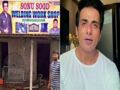 Sonu Sood Welding Work Shop Man Who Was Airlifted From Kochi Names His Welding Shop | प्रवासी मजदूर को फ्लाइट से सोनू सूद ने पहुंचाया घर, गांव पहुंचकर शख्स ने खोल डाला एक्टर के नाम पर दुकान