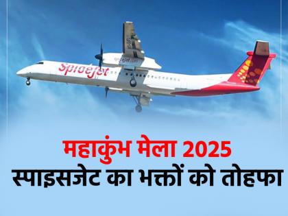 Maha Kumbh mela 2025 SpiceJet will fly for Maha Kumbh Mela devotees will be able to go Prayagraj by flight from these cities | Maha Kumbh mela 2025: महाकुंभ मेले के लिए स्पाइसजेट भरेगा उड़ान, इन शहरों से फ्लाइट से प्रयागराज जा सकेंगे श्रद्धालु