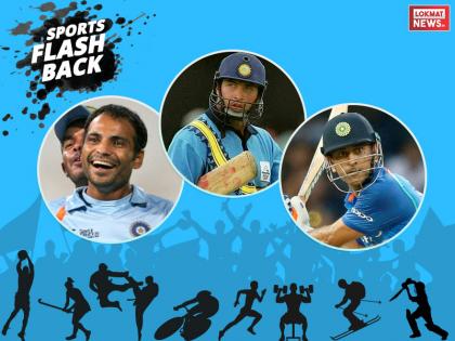 top 5 moments in odi and t20 when india won match in last over | Sports Flashback: क्रिकेट के वो पांच रोमांचक मुकाबले जिसने भारतीय फैंस की रोक दी थी सांसें!