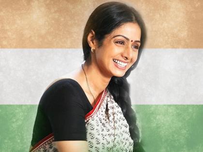 Sridevi funeral ceremony: Sridevi to be tied in Indian National Flag for state of honours | ...तो इस वजह से तिरंगे में लिपटी राजकीय सम्मान के साथ निकल रही है श्रीदेवी की अंतिम यात्रा
