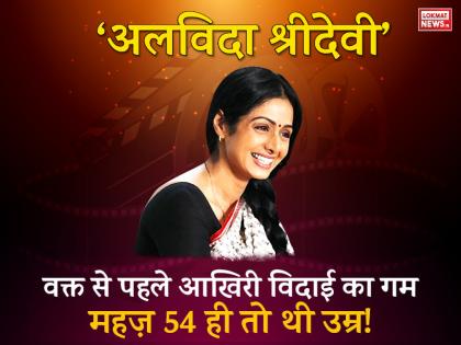 sridevi passes away dubai live updates dead body is being taken to mumbai and fans are gathered before her house | अलविदा श्रीदेवी: श्रीदेवी की मौत के बाद दुबई पुलिस ने बोनी कपूर से की 18 घंटे तक पूछताछ