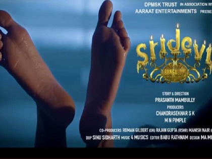 priya prakash varriers bollywood debut movie sridevi bunglow teaser out | श्रीदेवी की जिंदगी पर बन रही फिल्म से प्रिया प्रकाश का बॉलीवुड में डेब्यू, कंफ्यूजन व इमोशन से भरा टीजर हुआ रिलीज