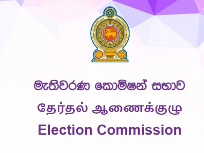 Presidential election in Sri Lanka between held between 15 November to 7 December: Election Commission | श्रीलंका में राष्ट्रपति चुनाव 15 नवंबर से सात दिसंबर के बीच होगा: चुनाव आयोग