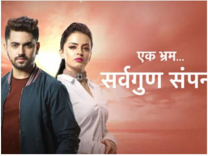 tv show ek bhram sarvagun sampann is going to off air | छह महीने में ही अलविदा कहने को तैयार है ये टीवी शो, चैनल ने बंद करने का लिया फैसला