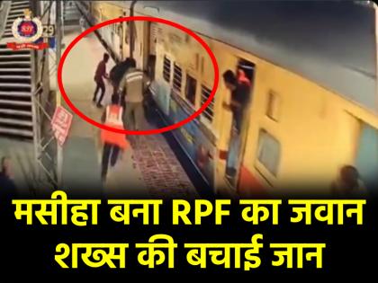Viral Video RPF jawan saved life of person falling from moving train watch video | Viral Video: 'देवदूत' बनकर आया RPF का जवान, चलती ट्रेन से गिर रहे शख्स की ऐसे बचाई जान; देखें वीडियो
