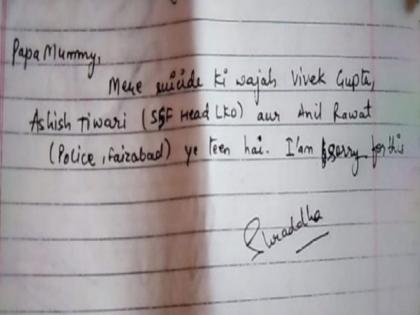 Bank's deputy branch manager found dead, 'suicide note' mentions two policemen | अयोध्या में घर में मिला महिला बैंक अधिकारी का शव, सुसाइड नोट में लिखा IPS सहित तीन का नाम