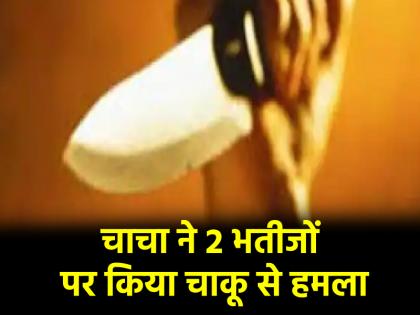 Sultanpur uncle attacked 2 nephews with knife one died over money dispute in up | UP News: लेन-देन के विवाद में खूनी खेल, चाचा ने 2 भतीजों पर किया हमला; एक की मौत