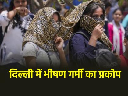 Weather Updates Today Severe heat wave in Delhi red alert in Rajasthan Know IMD's prediction | Weather Updates Today: दिल्ली में भीषण गर्मी का प्रकोप, राजस्थान में रेट अलर्ट; जानें आईएमडी की भविष्यवाणी Weather Updates Today Severe heat wave in Delhi red alert in Rajasthan Know IMD's prediction | Weather Updates Today: दिल्ली में भीषण गर्मी का प्रकोप, राजस्थान में रेट अलर्ट; जानें आईएमडी की भविष्यवाणी