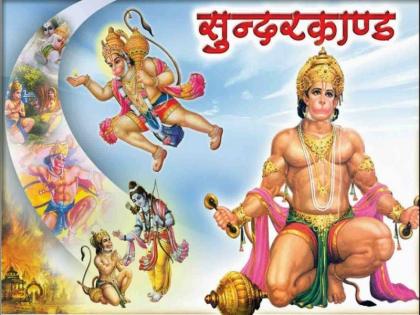 Lord Hanuman: Recite these 15 couplets of Sundar Kand every Tuesday, Pavansut will defeat all the troubles | Lord Hanuman: हर मंगलवार सुंदर कांड के इन 15 दोहे का करें पाठ, पवनसुत हरेंगे सारे कष्ट