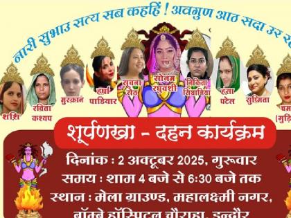 Surpanakha Dahan in Indore Madhya Pradesh High Court bans Surpanakha Dahan event | इंदौर में नहीं जलेगा सोनम का पुतला, MP हाईकोर्ट ने ‘शूर्पणखा दहन’ कार्यक्रम पर लगाई रोक