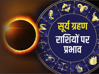 Surya Grahan 2022 effects Solar Eclipse impact on all zodiac signs here | Surya Grahan 2022: कल शनिश्चरी अमावस्या पर लगेगा सूर्य ग्रहण, जानें सभी राशियों पर इसका प्रभाव
