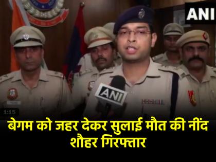 Delhi Wife was poisoned to death buried in graveyard with friend accused arrested | Delhi: बेगम को जहर देकर सुलाई मौत की नींद, दोस्त के साथ क्रबिस्तान में दफनाया; आरोपी गिरफ्तार Delhi Wife was poisoned to death buried in graveyard with friend accused arrested | Delhi: बेगम को जहर देकर सुलाई मौत की नींद, दोस्त के साथ क्रबिस्तान में दफनाया; आरोपी गिरफ्तार