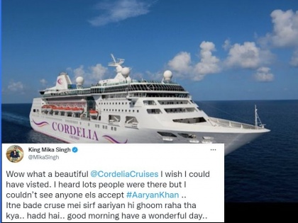 Was there only aryan khan in such a big cruise mika singh said by sharing the picture of cordelia cruises | इतने बड़े क्रूज में सिर्फ आर्यन ही था क्या?, कॉर्डेलिया क्रूज की तस्वीर साझा कर बोले मीका सिंह